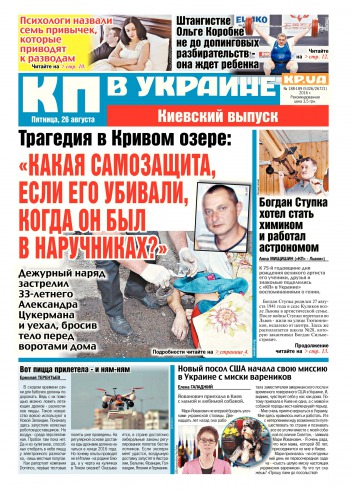 Комсомольская правда №188-189 08/2016