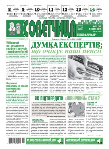 Консультант. Українською мовою №31 08/2016