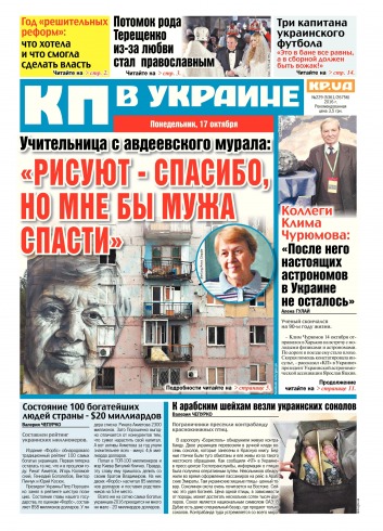 Комсомольская правда №229 10/2016