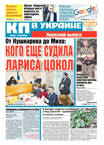 Комсомольская правда №210 12/2017