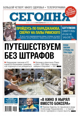 Сьогодні №106 06/2017