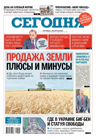 Сьогодні №36 02/2017