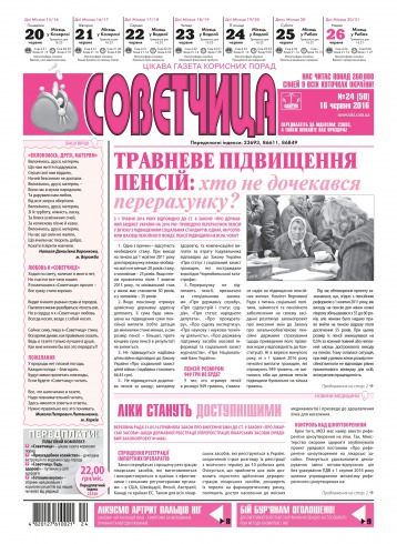 Консультант. Українською мовою №24 06/2016