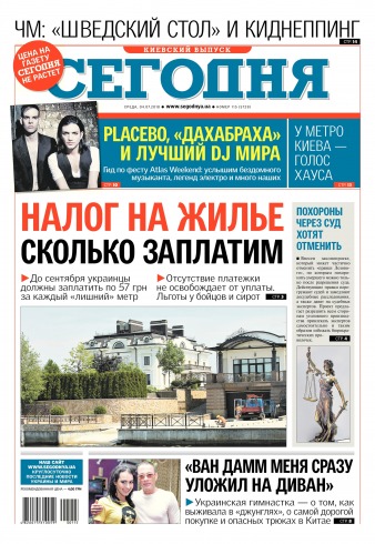 Сьогодні. Київський випуск №115 07/2018