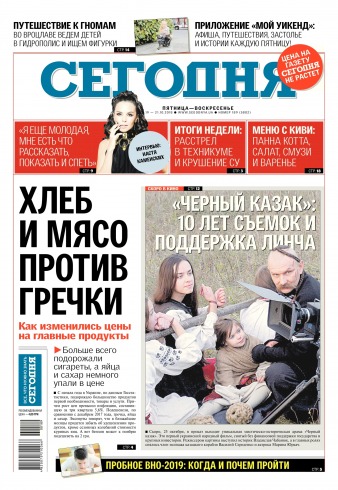 Сьогодні №189 10/2018