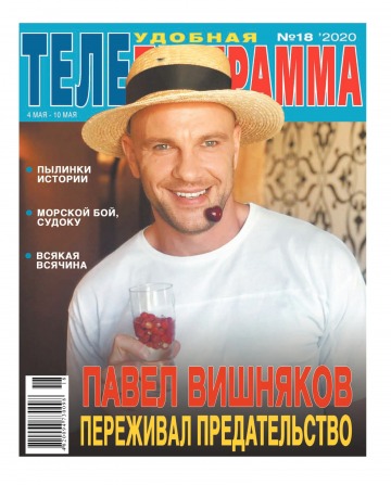ТЕЛЕпрограма №18 05/2020