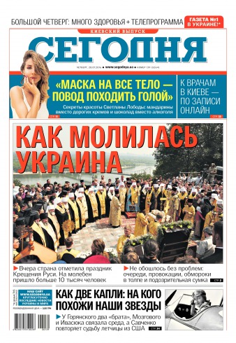 Сьогодні. Київський випуск №139 07/2016