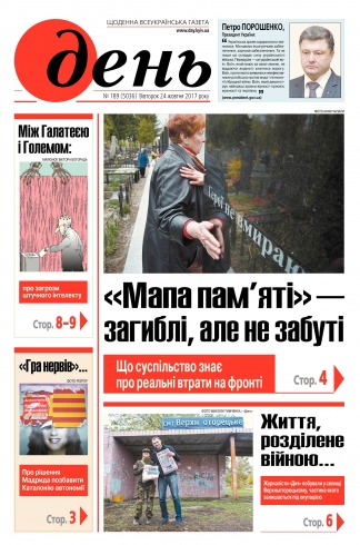 День №189 10/2017