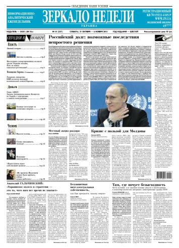 Дзеркало тижня. Україна №41 10/2015