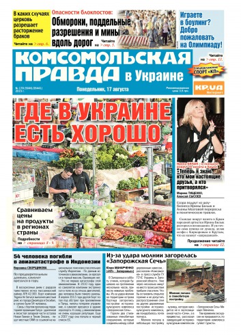 Комсомольская правда №178 08/2015