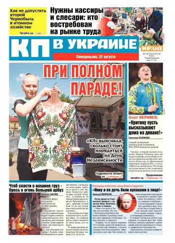 Комсомольская правда №185 08/2016