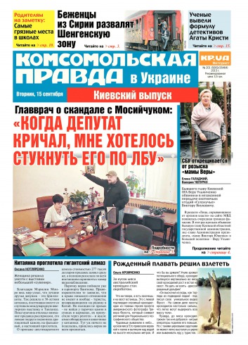 Комсомольская правда №201 09/2015