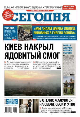 Сьогодні. Київський випуск №158 08/2015