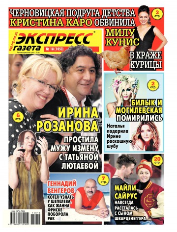 Экспресс-газета №18 04/2015