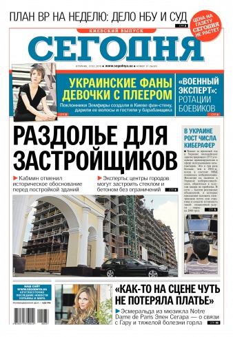 Сьогодні. Київський випуск №37 02/2018