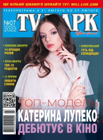 TV-Парк №7 02/2022