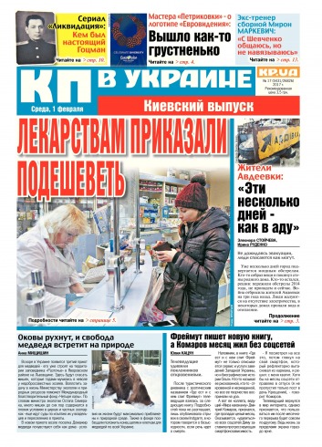 Комсомольская правда №17 02/2017