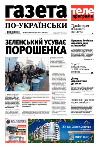 Газета по-українськи №3 01/2022