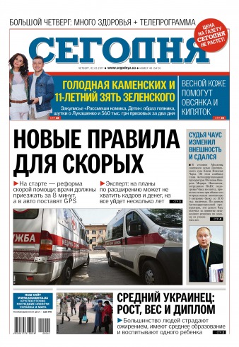 Сьогодні №40 03/2017