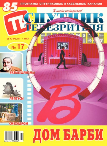 Супутник телеглядача №17 04/2016