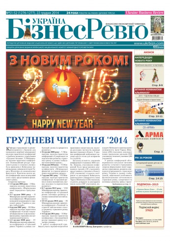 Україна Бізнес Ревю №51-52 12/2014