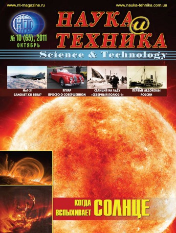 Наука і техніка №10 10/2011