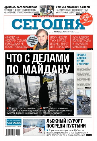 Сьогодні. Київський випуск №35 02/2019
