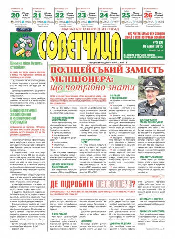 Консультант. Українською мовою №3 07/2015