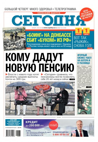 Сьогодні. Київський випуск №183 09/2016