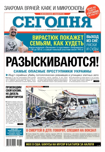 Сьогодні. Київський випуск №70 04/2018