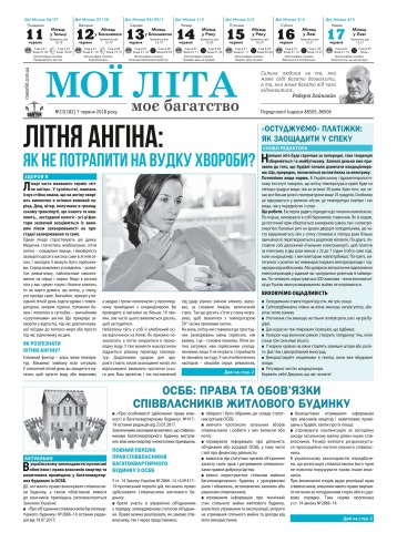 Мої літа - моє багатство №23 06/2018