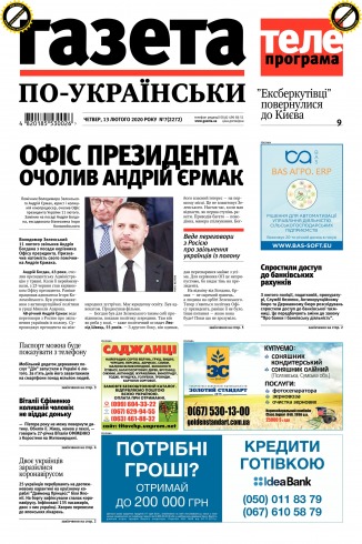 Газета по-українськи №7 02/2020