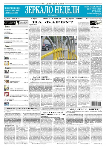 Дзеркало тижня. Україна №29 08/2014