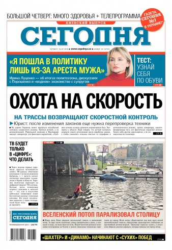 Сьогодні. Київський випуск №131 07/2018