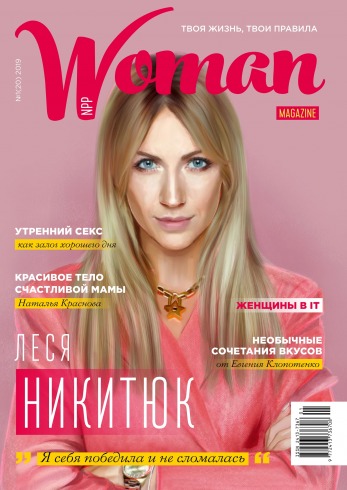 Woman magazine NPP №1(20) 02/2019