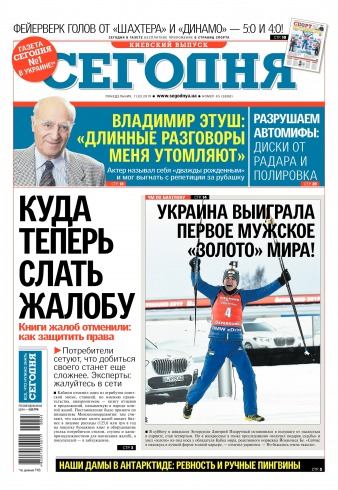 Сьогодні. Київський випуск №45 03/2019