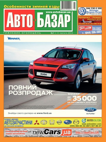 Автобазар №7 02/2014