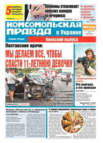 Комсомольская правда №161 07/2015