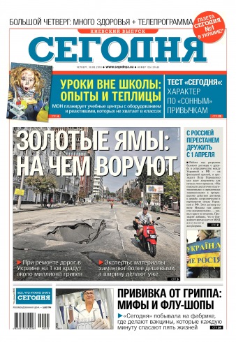 Сьогодні. Київський випуск №155 08/2018