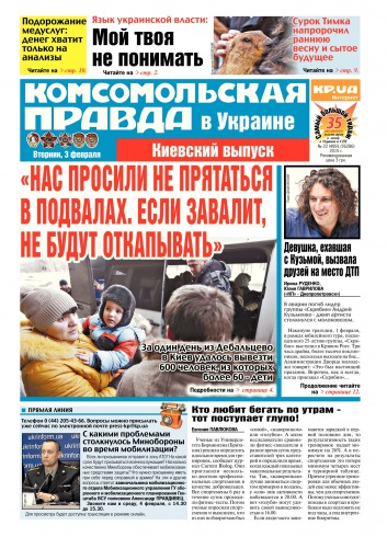 Комсомольская правда №22 02/2015