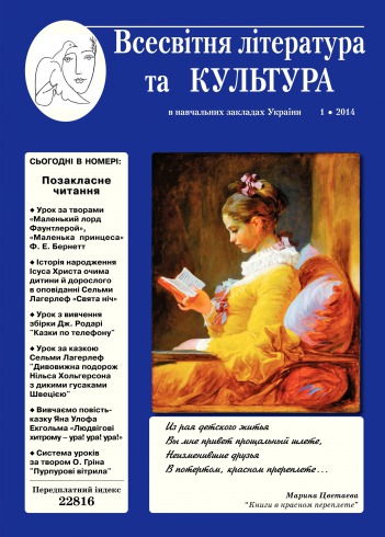 Всесвітня література та культура в навчальних закладах України №1 01/2014