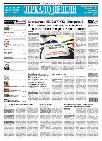 Дзеркало тижня. Україна №33 09/2015