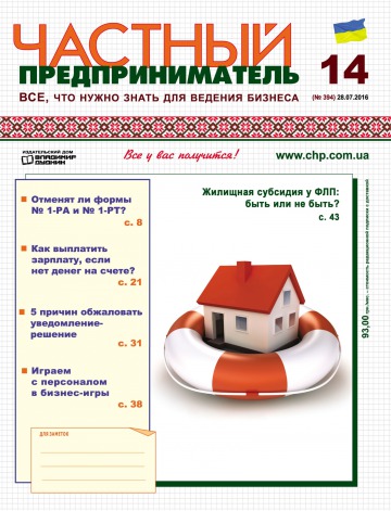 Приватний підприємець газета №14 07/2016