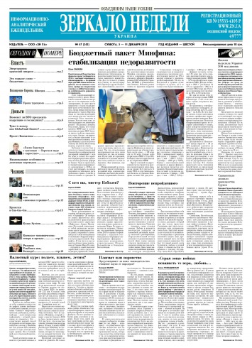 Дзеркало тижня. Україна №47 12/2015