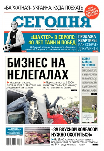 Сьогодні №172 09/2016