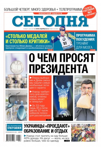 Сьогодні. Київський випуск №58 03/2019