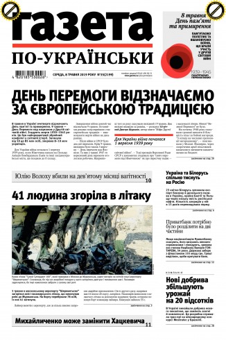 Газета по-українськи №35 05/2019