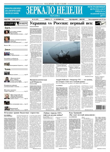 Дзеркало тижня. Україна №33 09/2016