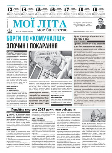 Консультант. Українською мовою №23 06/2016