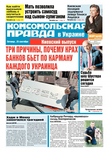 Комсомольская правда №210 09/2015